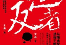 造反者:从隋末反政府武装透视王朝末局-淇淇有料