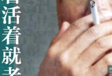 活着活着就老了-淇淇有料