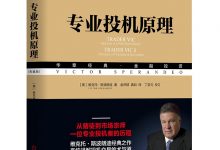专业投机原理（珍藏版）-淇淇有料