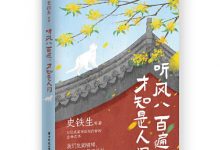 听风八百遍，才知是人间 (史铁生 等)-淇淇有料