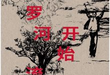 尼罗河开始流淌：驻非记者1123天真实手记 (吕强)-淇淇有料