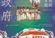 无政府：东印度公司的崛起（甲骨文）-淇淇有料