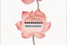 诗里特别有禅 (骆玉明)-淇淇有料