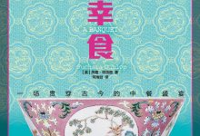 君幸食：一场贯穿古今的中餐盛宴-淇淇有料