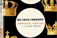 君主论（专家伴读版）-淇淇有料