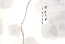 爱的艺术-淇淇有料