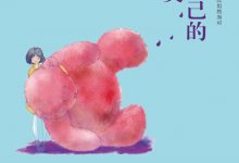 感谢自己的不完美-淇淇有料