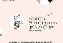 皮肤的秘密：关于人体最大器官的一切-淇淇有料