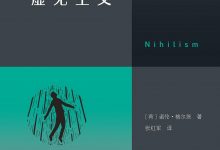 虚无主义 [荷兰] 诺伦·格尔茨-淇淇有料