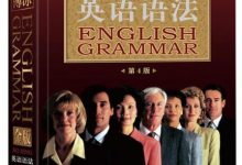 薄冰英语语法 （金版） (薄冰 何政安)-淇淇有料