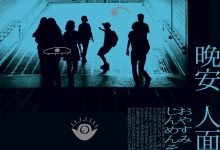 晚安人面瘡 [日]白井智之-淇淇有料