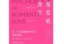 浪漫爱情心理学(纳撒尼尔·布兰登)-淇淇有料