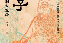 孔子：永不妥协的大生命-淇淇有料