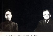 陈寅恪与傅斯年（全新修订版）-淇淇有料