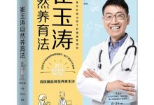 崔玉涛自然养育法-淇淇有料