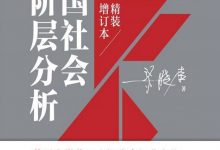 中国社会各阶层分析-淇淇有料