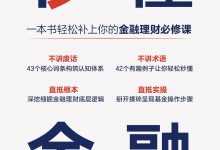 秒懂金融-淇淇有料