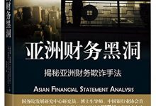 亚洲财务黑洞-淇淇有料