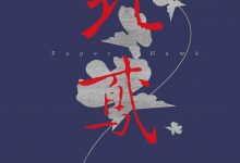 北鸢 (葛亮)-淇淇有料