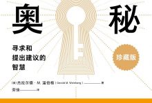 咨询的奥秘：寻求和提出建议的智慧-淇淇有料