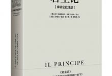 君主论 (马基雅维利)-淇淇有料