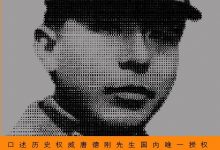 张学良口述历史-淇淇有料