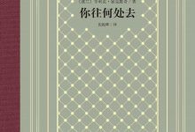 你往何处去-淇淇有料