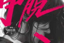 挣脱：一个律师的女性辩护记录-淇淇有料