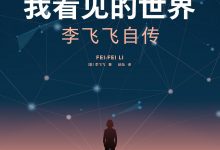 我看见的世界-淇淇有料