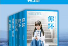 大冰作品集（共5册） (大冰)-淇淇有料