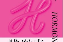 雌激素：关于情绪、陪伴与爱-淇淇有料