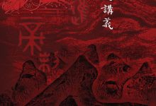 秦汉史讲义 (秦晖)-淇淇有料