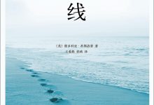 线 (维多利亚·希斯洛普)-淇淇有料