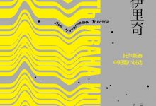 伊凡·伊里奇之死-淇淇有料