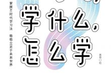 AI时代，学什么，怎么学 (和渊)-淇淇有料