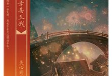 星汉灿烂，幸甚至哉 (关心则乱)-淇淇有料