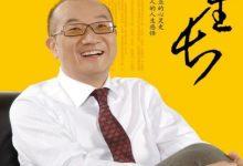 野蛮生长 (冯仑)-淇淇有料