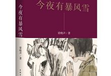 今夜有暴风雪 (水墨插图版)-淇淇有料
