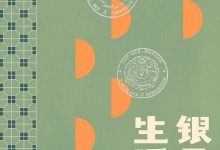 银元时代生活史 (陈存仁)-淇淇有料