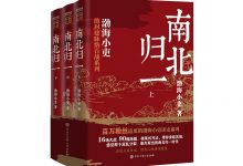 南北归一 (渤海小吏)-淇淇有料