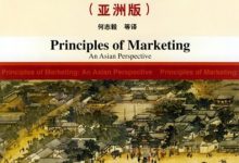 [市场营销原理（第七版）].（美）菲利普·科特勒-淇淇有料