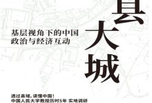 小县大城 (周立；罗建章)-淇淇有料