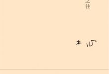 素履之往 (蒋汉钧  刘桂秀)-淇淇有料