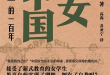 少女中国：“女学生”的一百年-淇淇有料