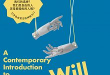 当代自由意志导论-淇淇有料