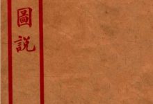 大千图说 上 (江希张著)-淇淇有料