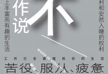 对工作说不-淇淇有料