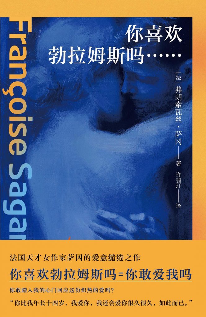 你喜欢勃拉姆斯吗