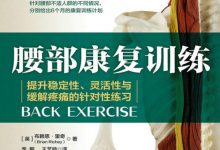 腰部康复训练：提升稳定性、灵活性与缓解疼痛的针对性练习-淇淇有料