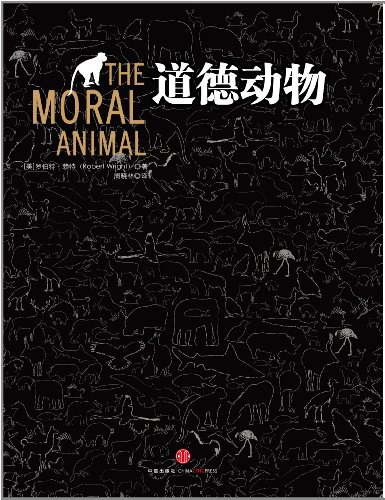道德动物